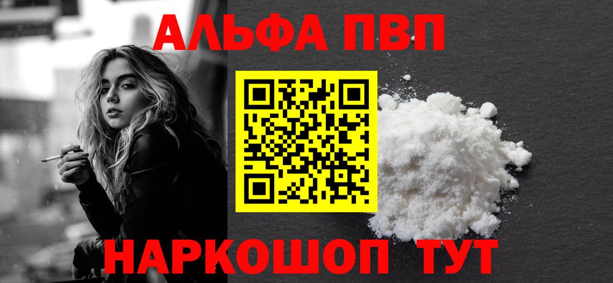 Курчатов  Альфа ПВП Crystall  Вход с VPN  APVP VHQ 