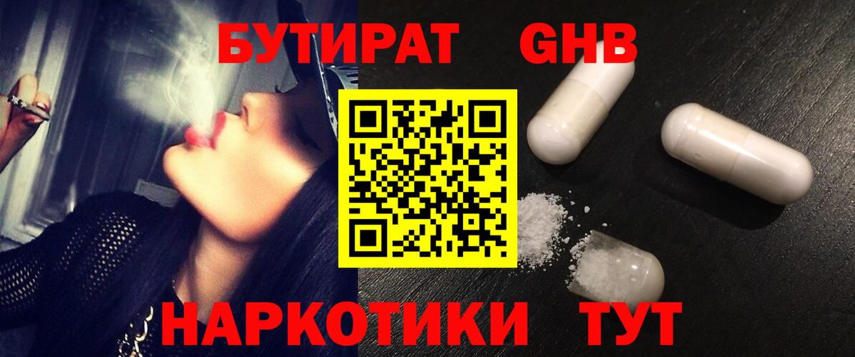 Бутират оксибутират  Вход с VPN  Курчатов 