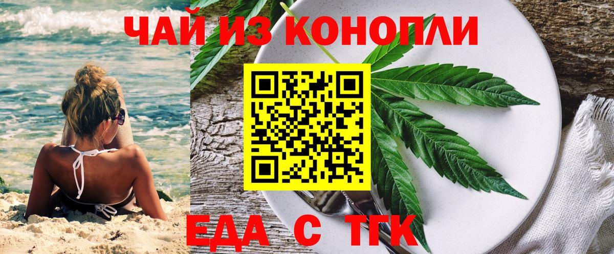 Курчатов  Печенье с ТГК конопля  Вход с VPN 
