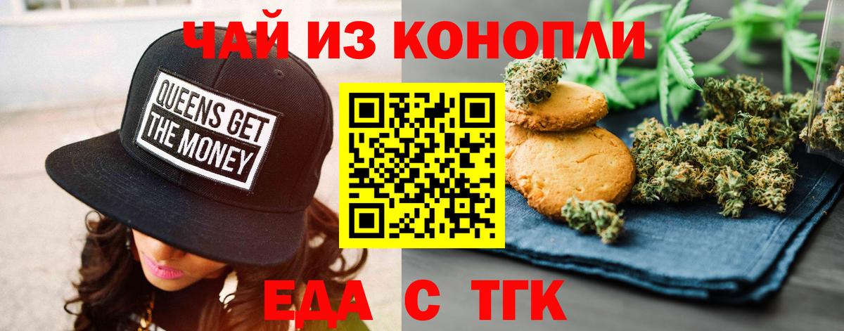 Cannafood марихуана Курчатов