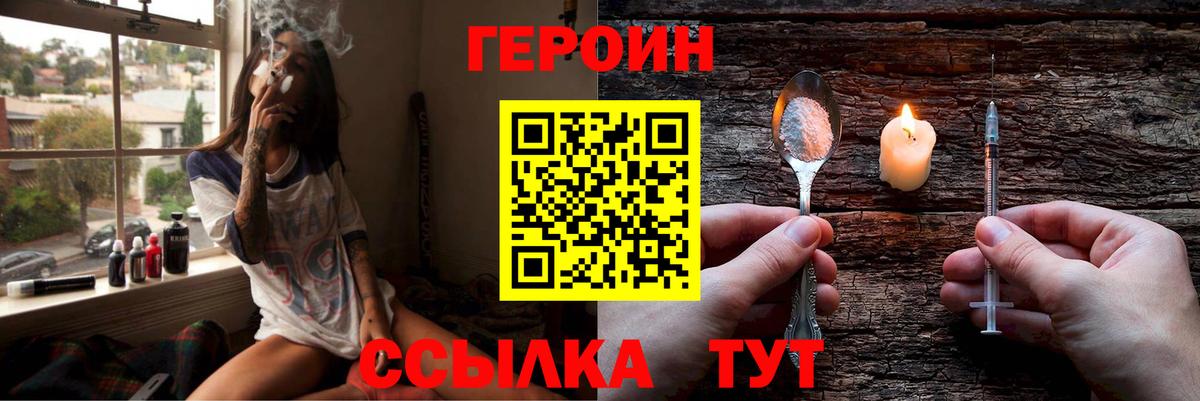 Героин хмурый  Вход с VPN  Курчатов 