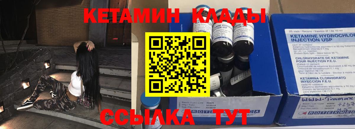 КЕТАМИН VHQ Курчатов