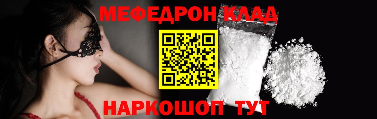Меф  МЯУ-МЯУ mephedrone  Вход с VPN  Мефедрон  Курчатов  МЕФ мяу мяу 