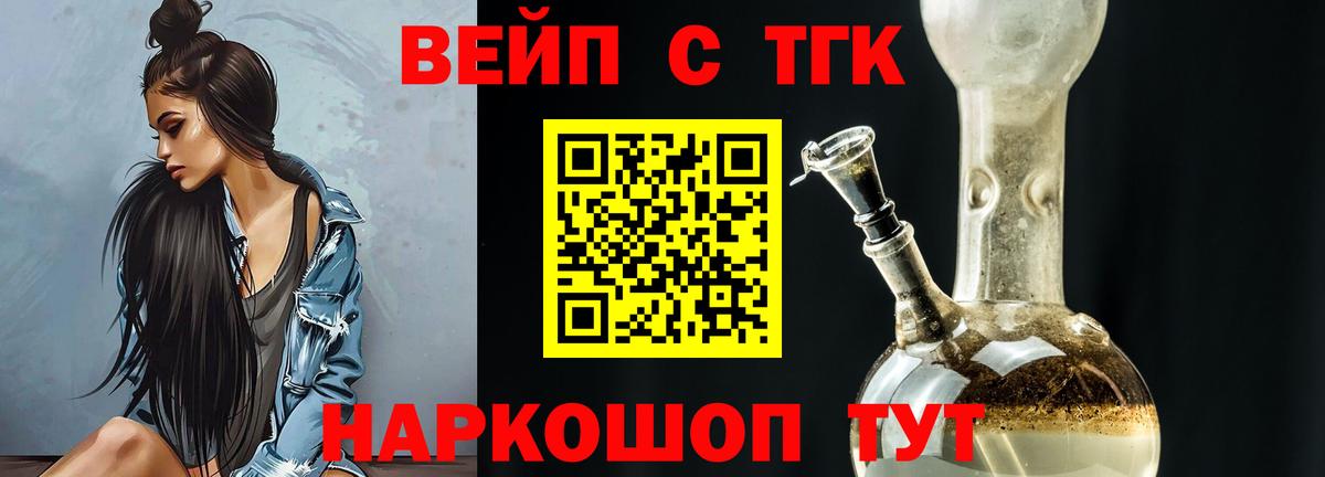 ТГК жижа Курчатов